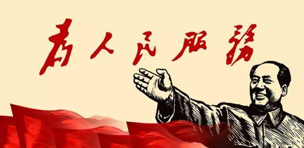 讀《為人民服務》  做當代工人楷模