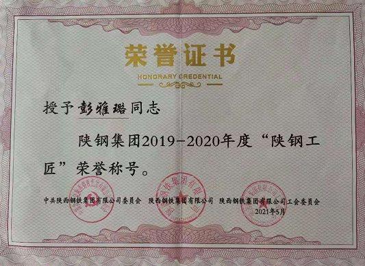 平凡崗位鑄“匠心” ——記陜鋼集團“首屆工匠”彭雅璐