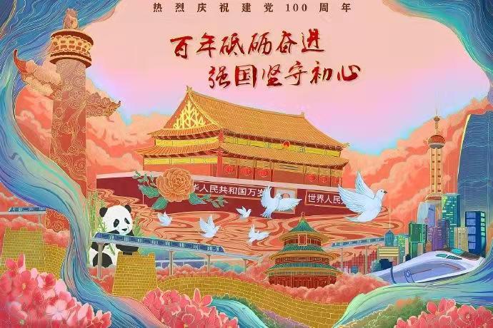 憶百年崢嶸，念厚重黨恩