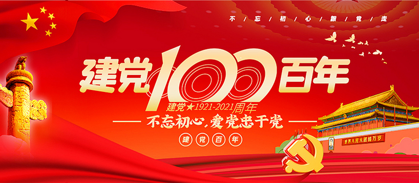 看黨史百年崢嶸歲月，嘆日新月異民族騰飛