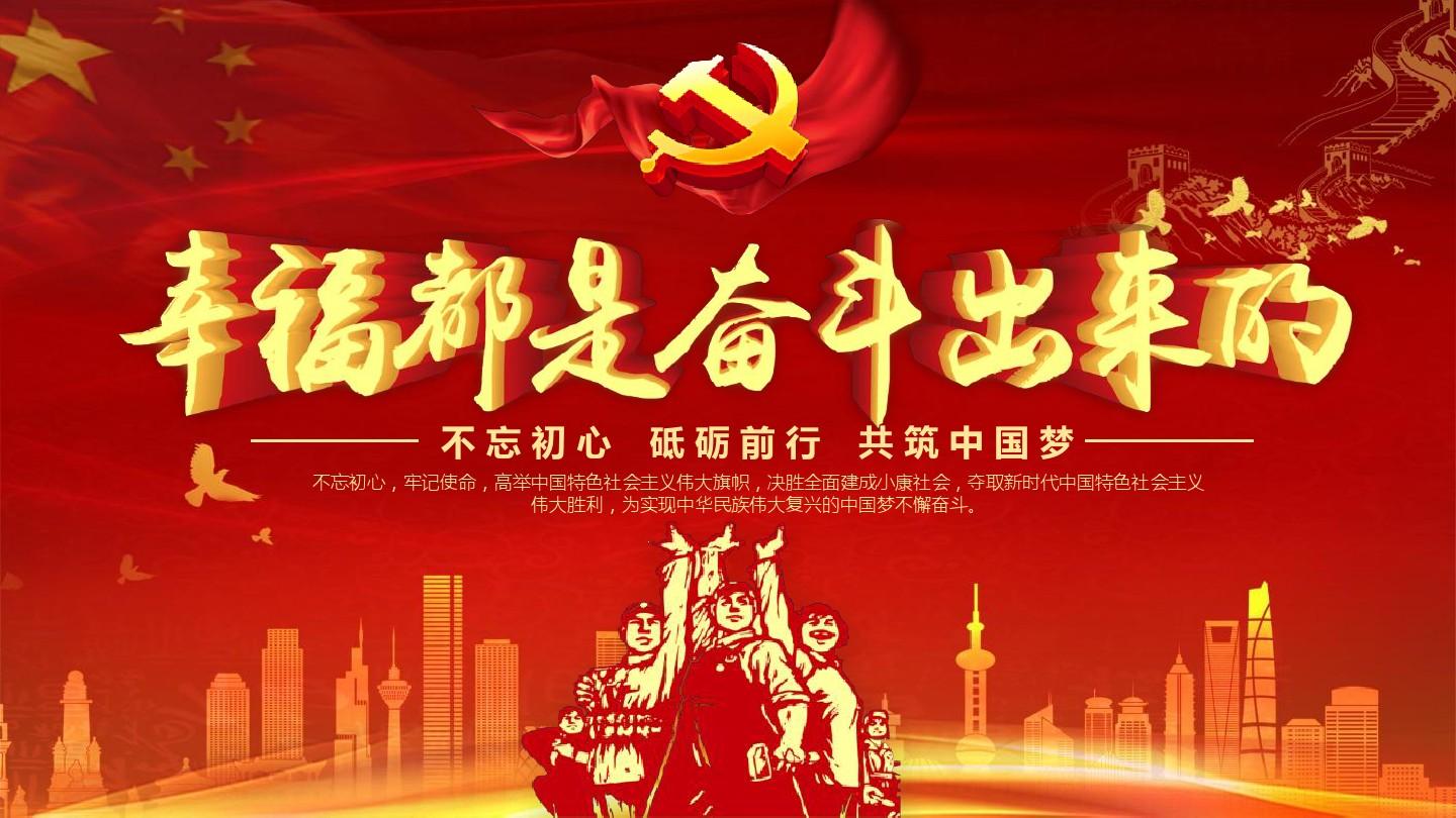 黨旗飄飄，映照初心