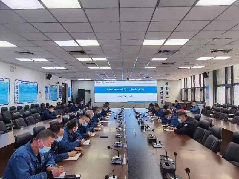 公司召開環保超低排放工作專題會 公司召開環保超低排放工作專題會