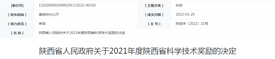 喜訊!漢鋼公司1項科技成果喜獲陜西省 科學技術進步獎 喜訊!漢鋼公司1項科技成果喜獲陜西省 科學技術進步獎