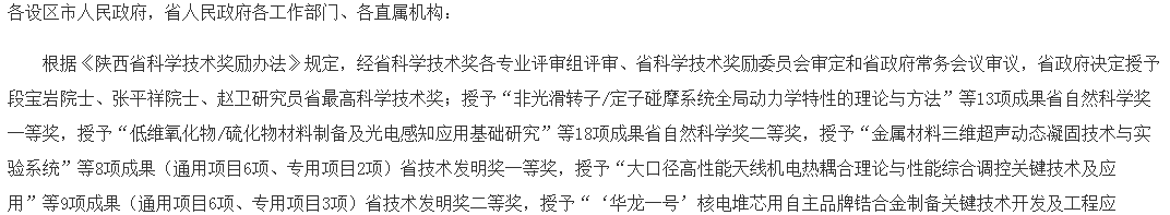 喜訊!漢鋼公司1項科技成果喜獲陜西省 科學技術進步獎 喜訊!漢鋼公司1項科技成果喜獲陜西省 科學技術進步獎