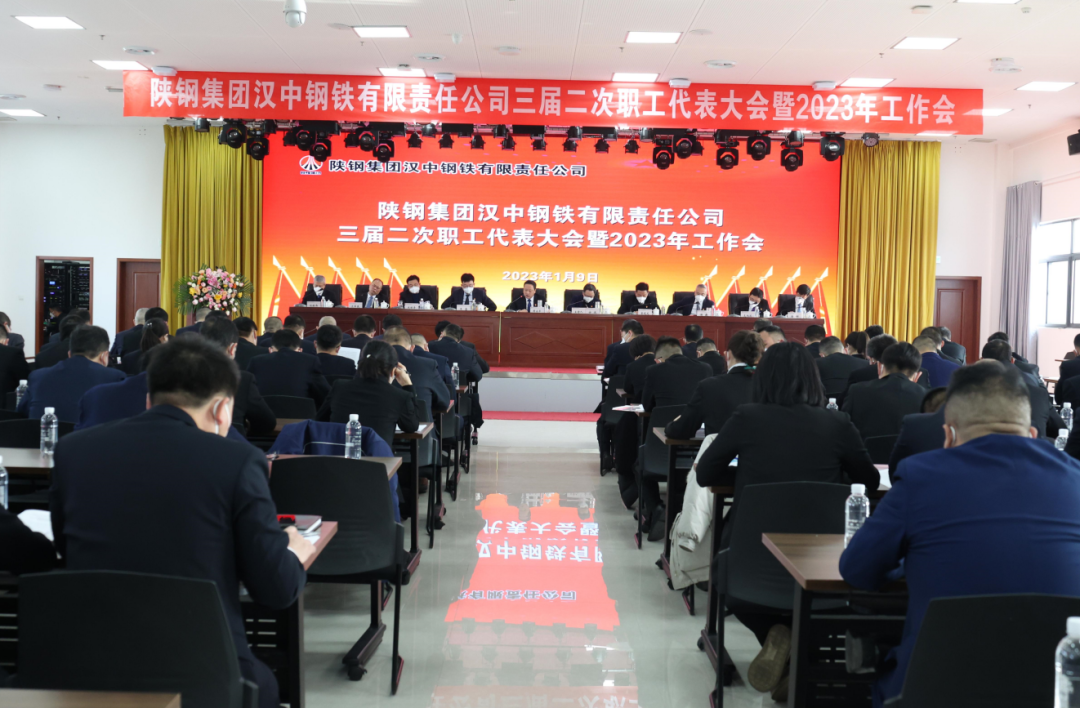 堅決打贏扭虧增盈和轉型升級兩大攻堅戰！公司召開三屆二次職工代表大會暨2023年工作會