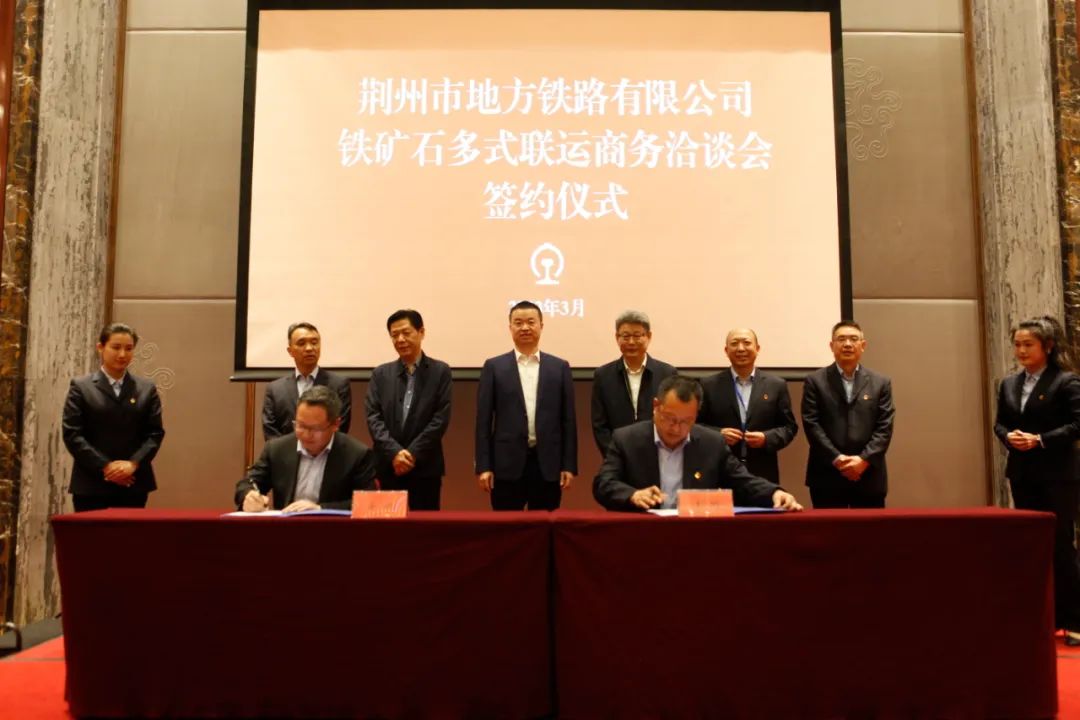 安波受邀參加荊州市地方鐵路局鐵礦石多式聯運商務洽談會 安波受邀參加荊州市地方鐵路局鐵礦石多式聯運商務洽談會