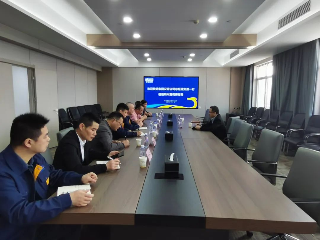 安波受邀參加荊州市地方鐵路局鐵礦石多式聯運商務洽談會 安波受邀參加荊州市地方鐵路局鐵礦石多式聯運商務洽談會