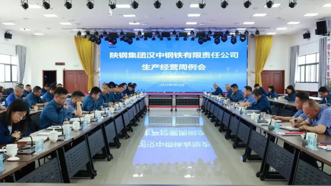 公司召開周生產經營例會