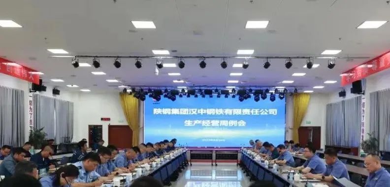 攻產量、提指標、降成本 全面打贏兩大攻堅戰！公司召開周生產經營例會