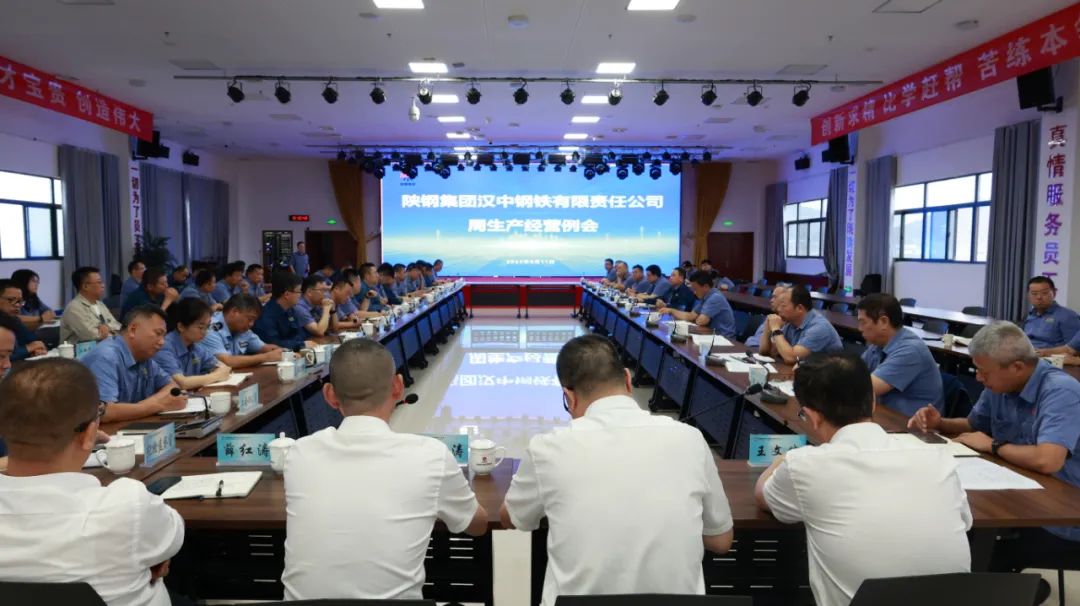 挖潛力 聚合力 蓄動力——公司召開周生產經營例會