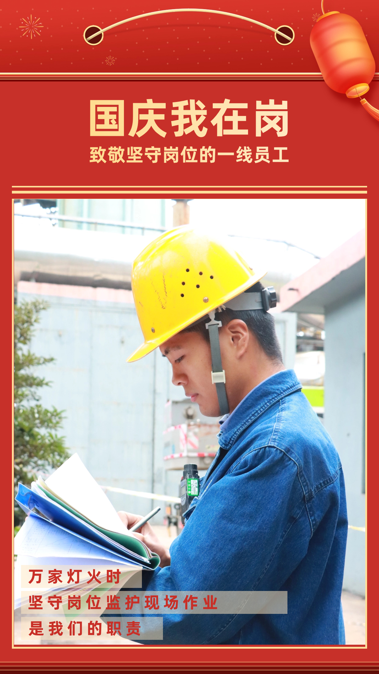 他們的堅守,點亮萬家燈火 他們的堅守,點亮萬家燈火