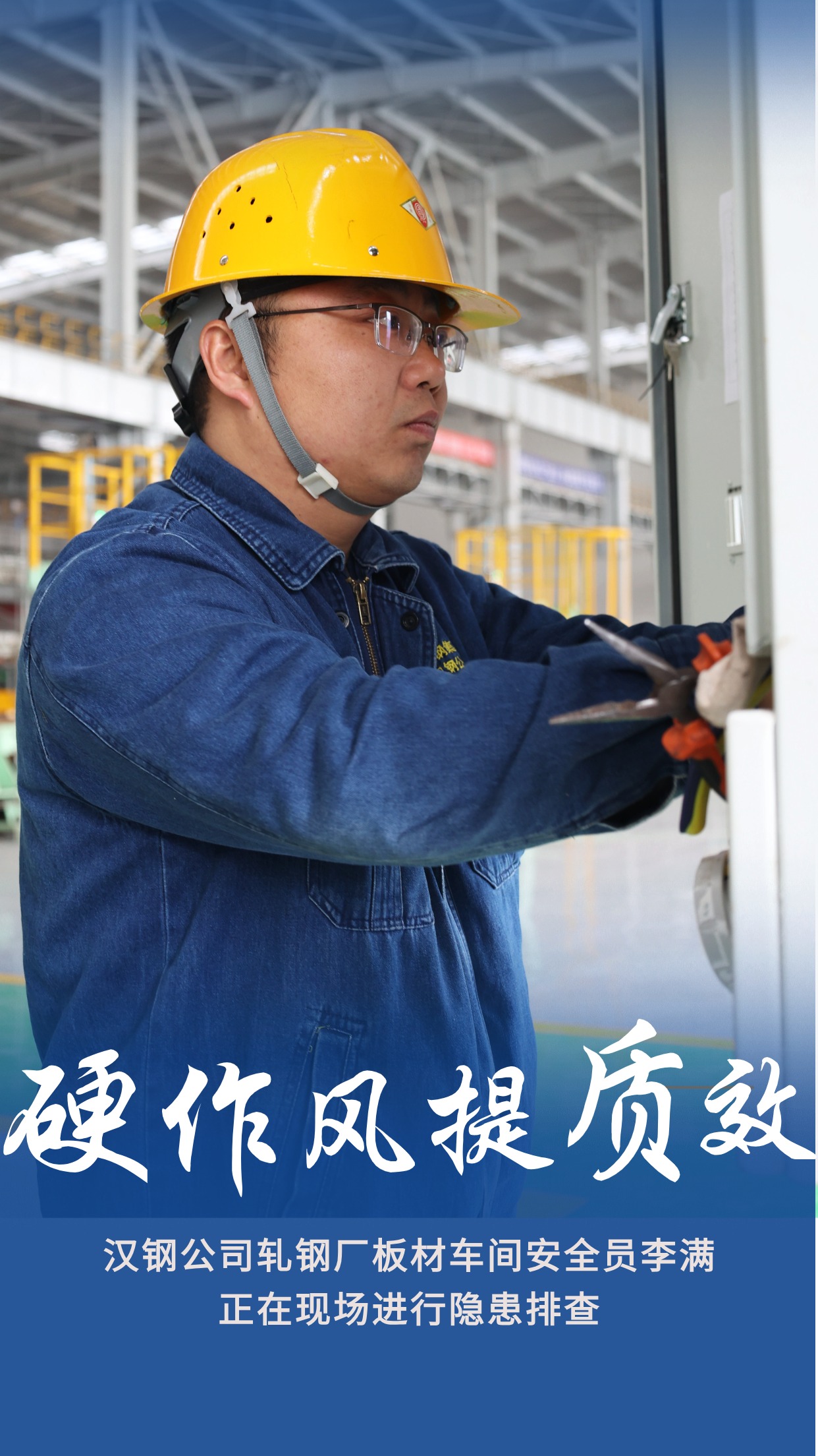 海報|以硬作風打贏硬仗 海報|以硬作風打贏硬仗