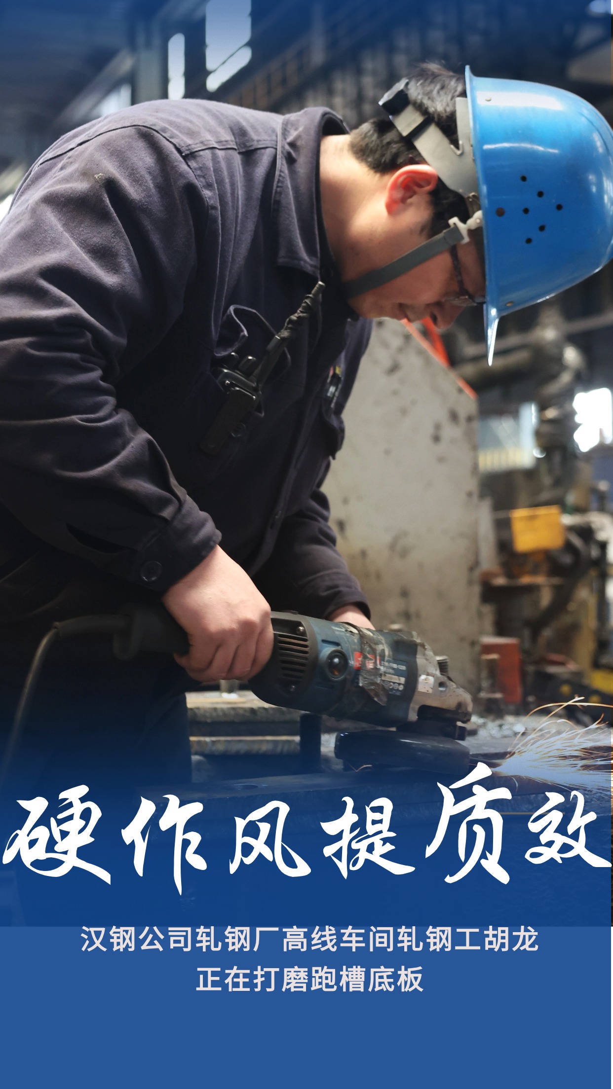 海報|以硬作風打贏硬仗 海報|以硬作風打贏硬仗