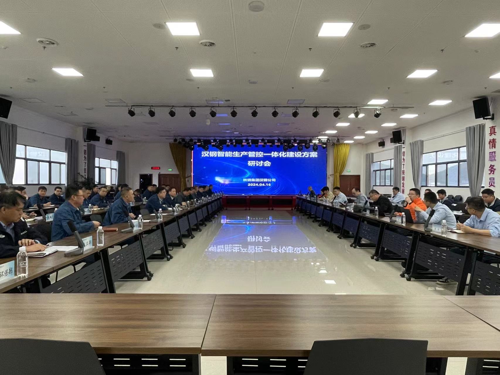 公司召開智能生產管控一體化建設方案研討會