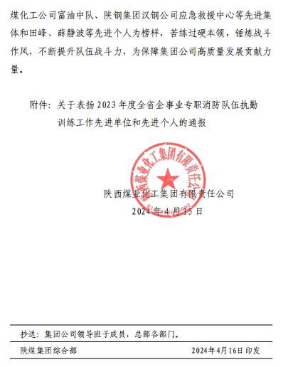 喜訊！漢鋼公司應急救援中心榮獲多項殊榮