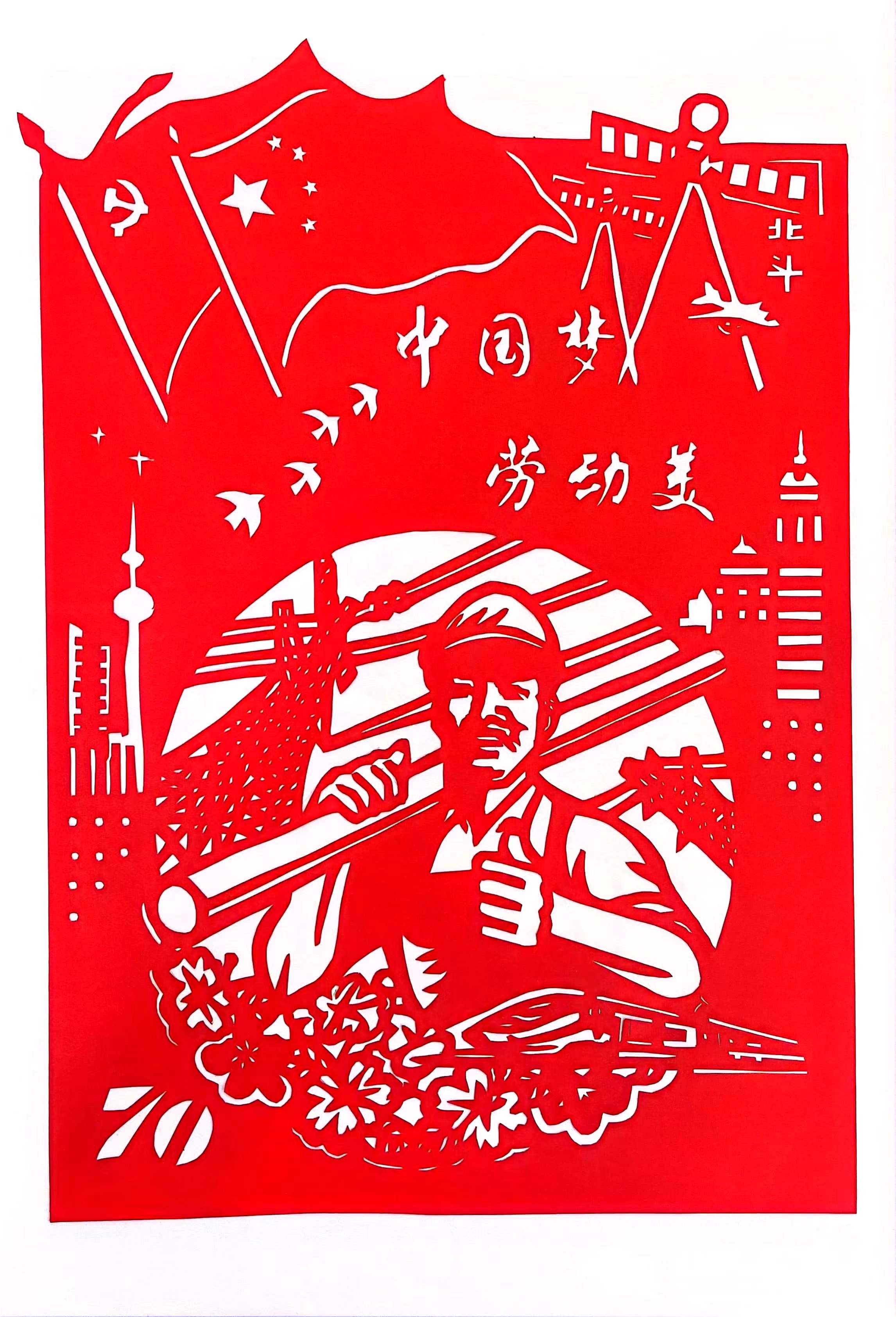 巧手剪紙，遇“剪”勞動之美