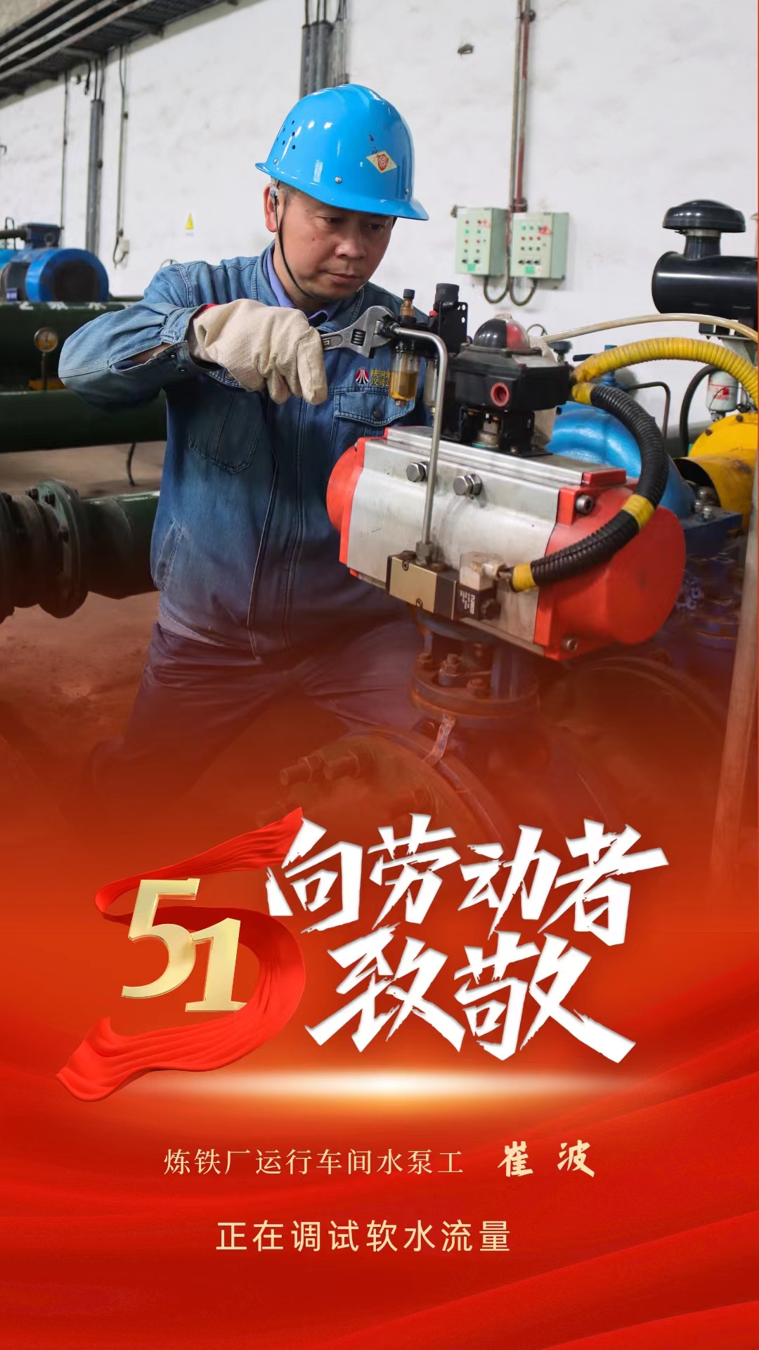 致敬勞動者,你們在閃閃發光! 致敬勞動者,你們在閃閃發光!