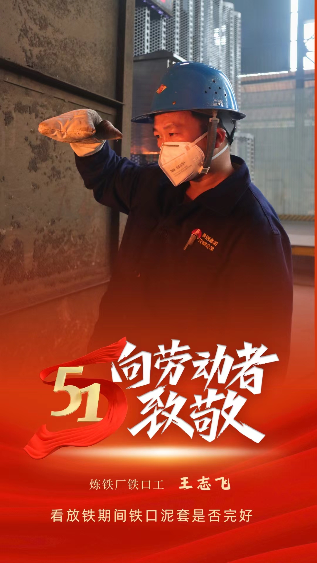 致敬勞動者,你們在閃閃發光! 致敬勞動者,你們在閃閃發光!