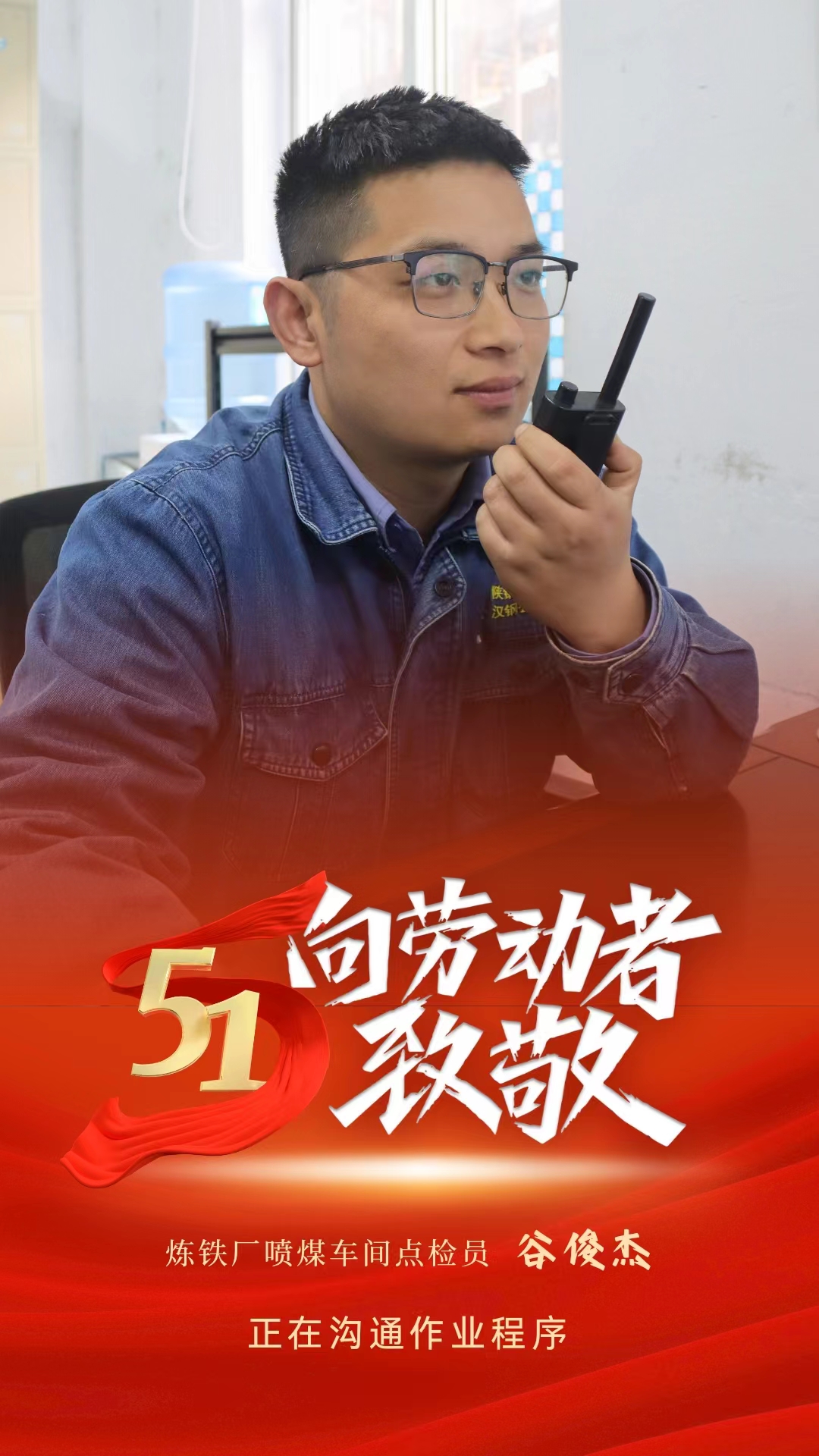 致敬勞動者,你們在閃閃發光! 致敬勞動者,你們在閃閃發光!