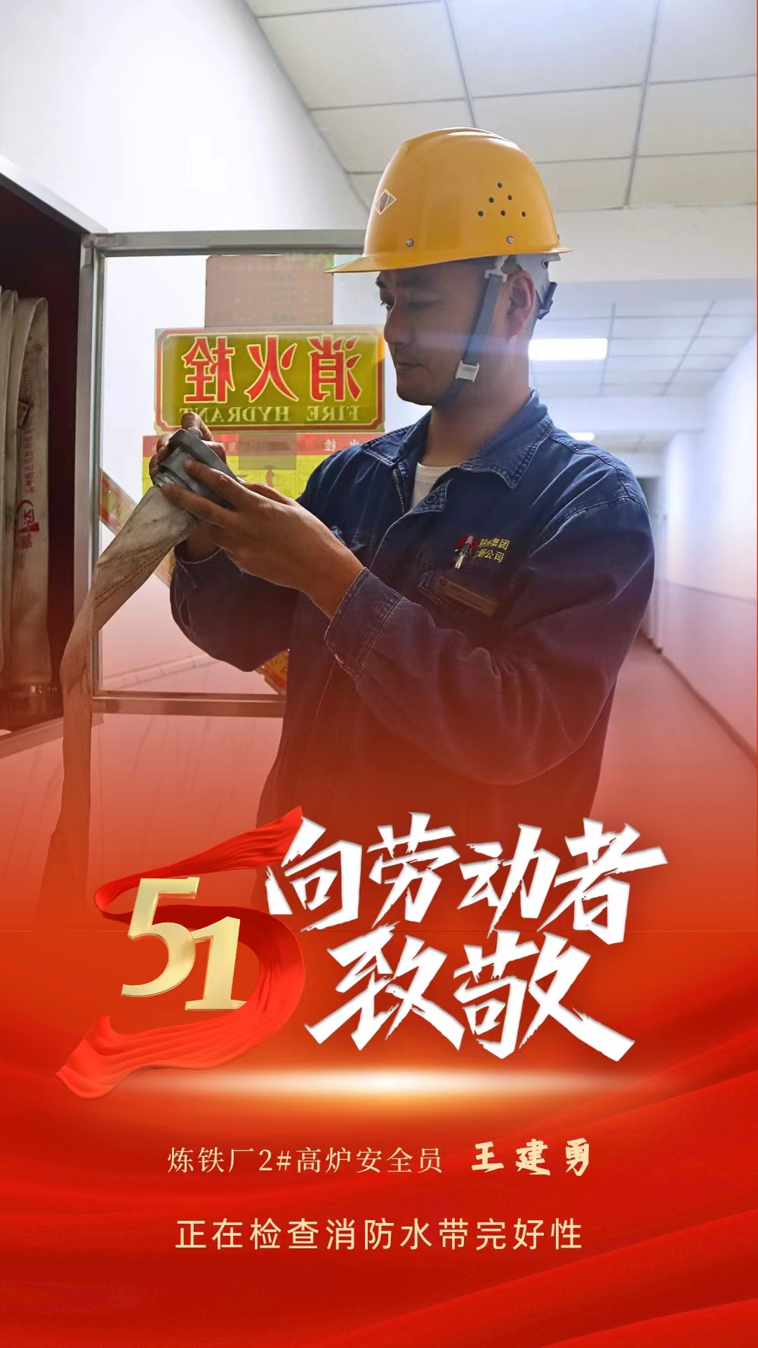 致敬勞動者,你們在閃閃發光! 致敬勞動者,你們在閃閃發光!