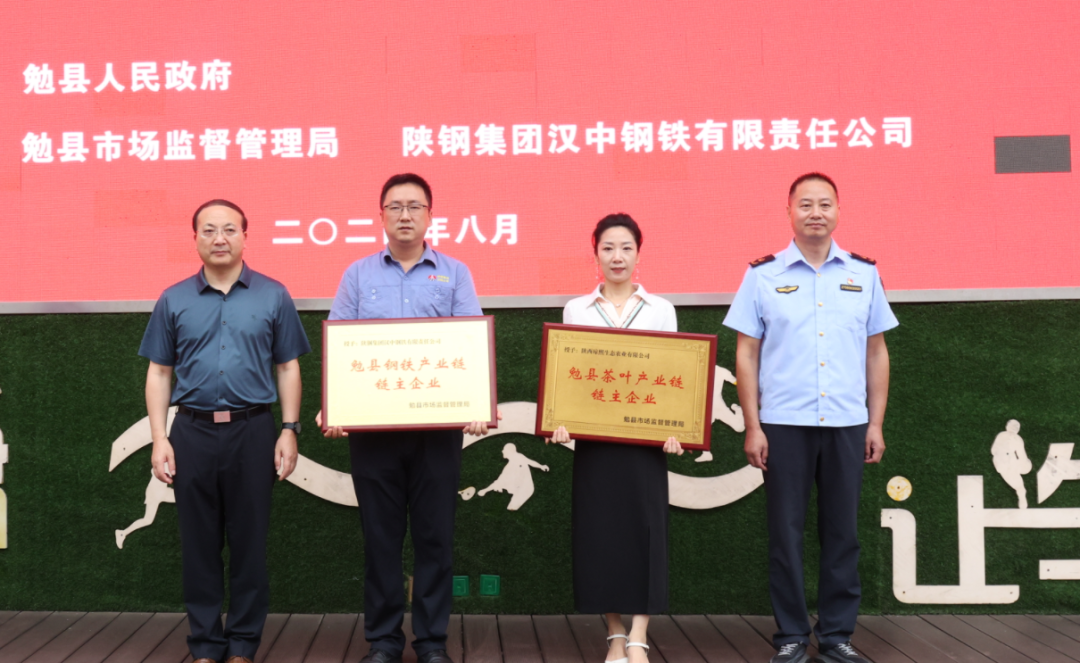 2024年勉縣“質量月”活動啟動儀式 在陜鋼集團漢鋼公司舉行