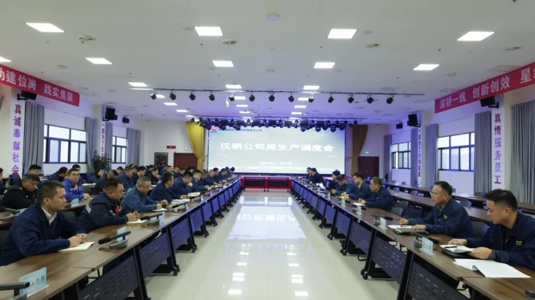 公司召開周生產調度會