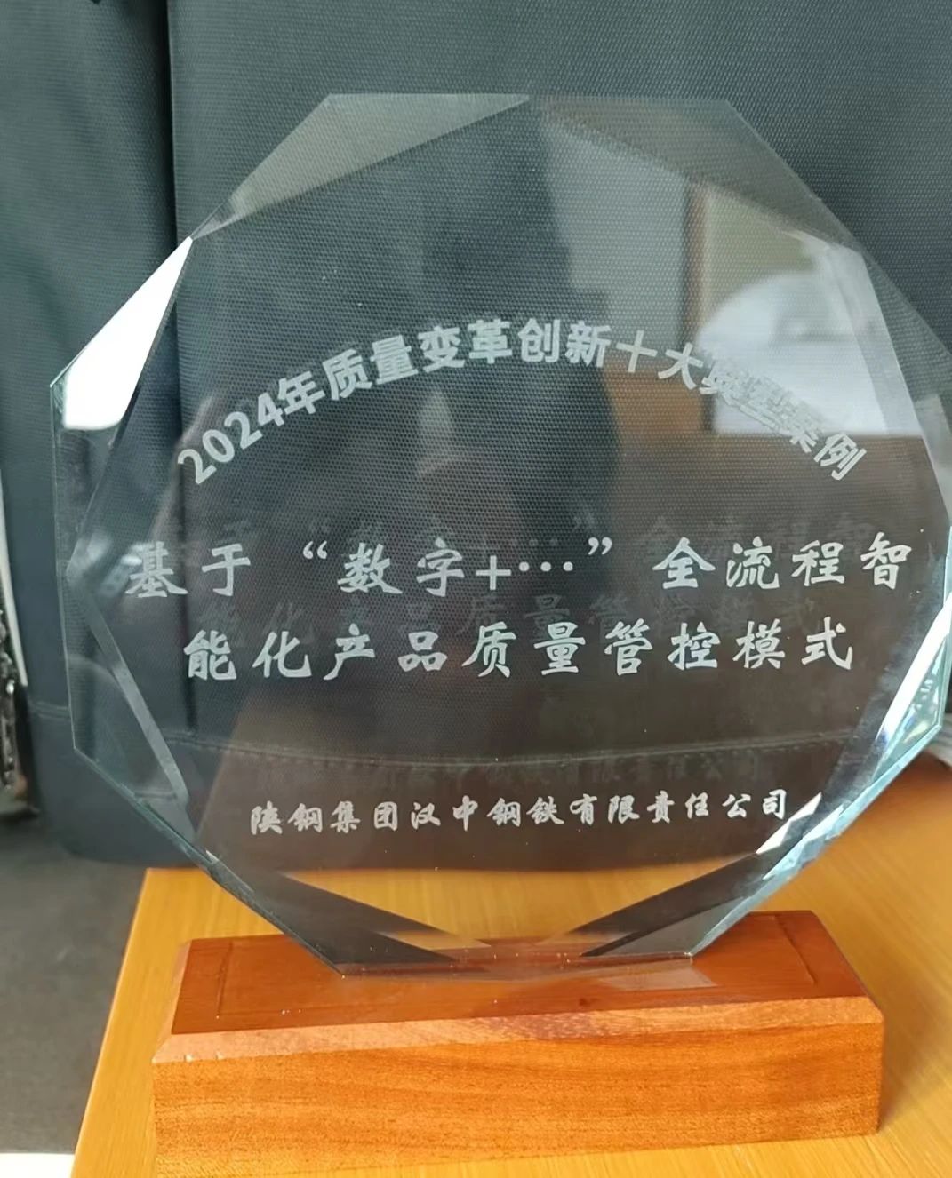 公司榮膺陜西省2024 年質量變革創新十大典型案例