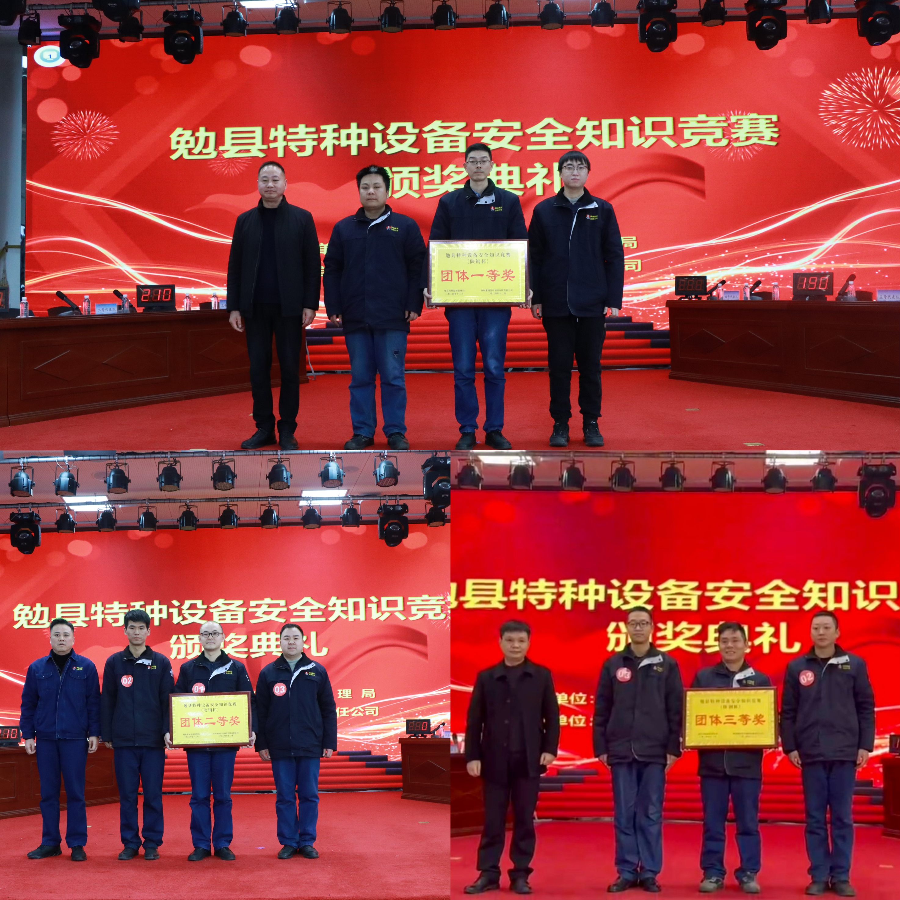 勉縣特種設備安全知識競賽在漢鋼公司圓滿落幕 勉縣特種設備安全知識競賽在漢鋼公司圓滿落幕