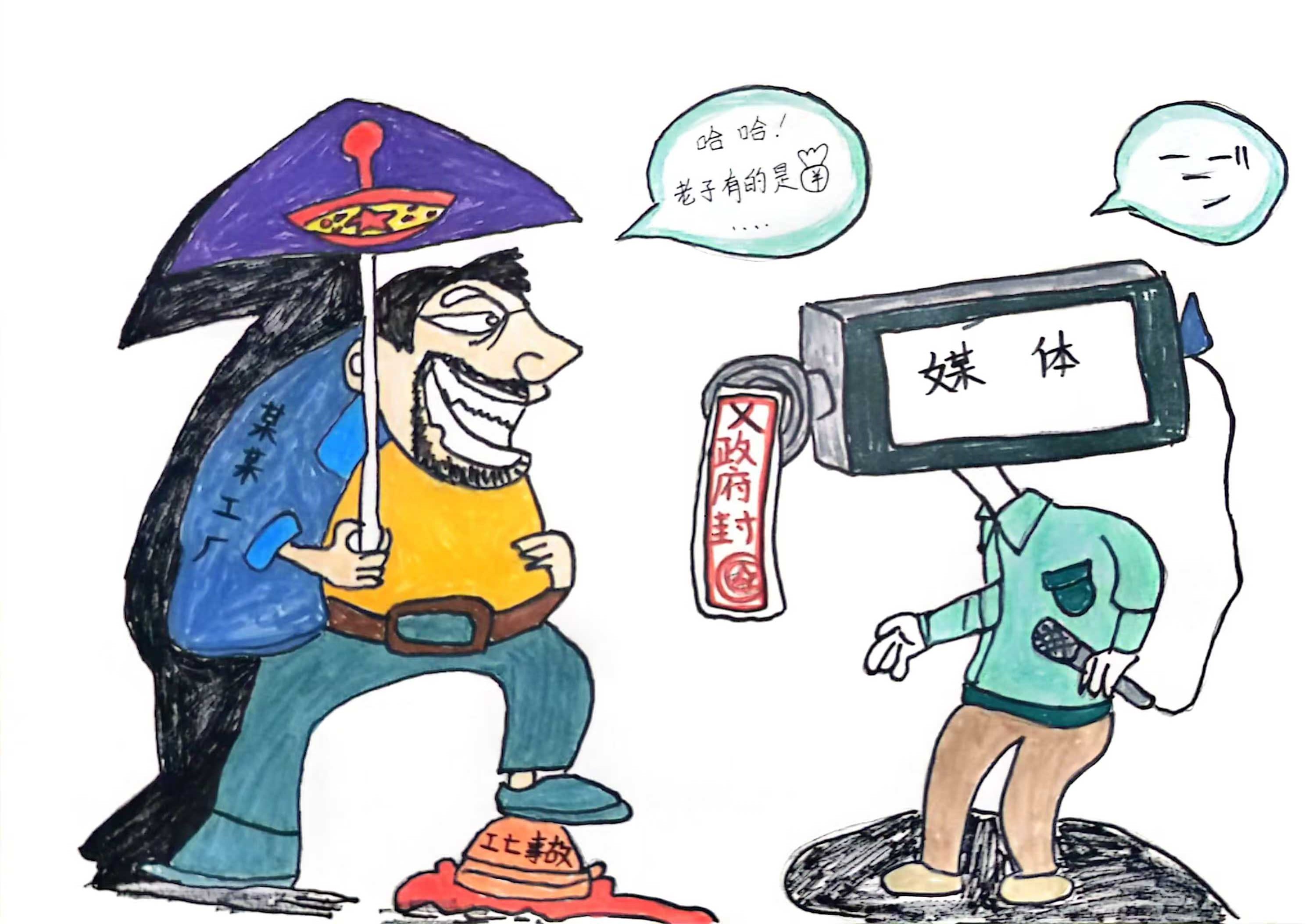 守初心 倡清風 廉潔漫畫來提醒 守初心 倡清風 廉潔漫畫來提醒