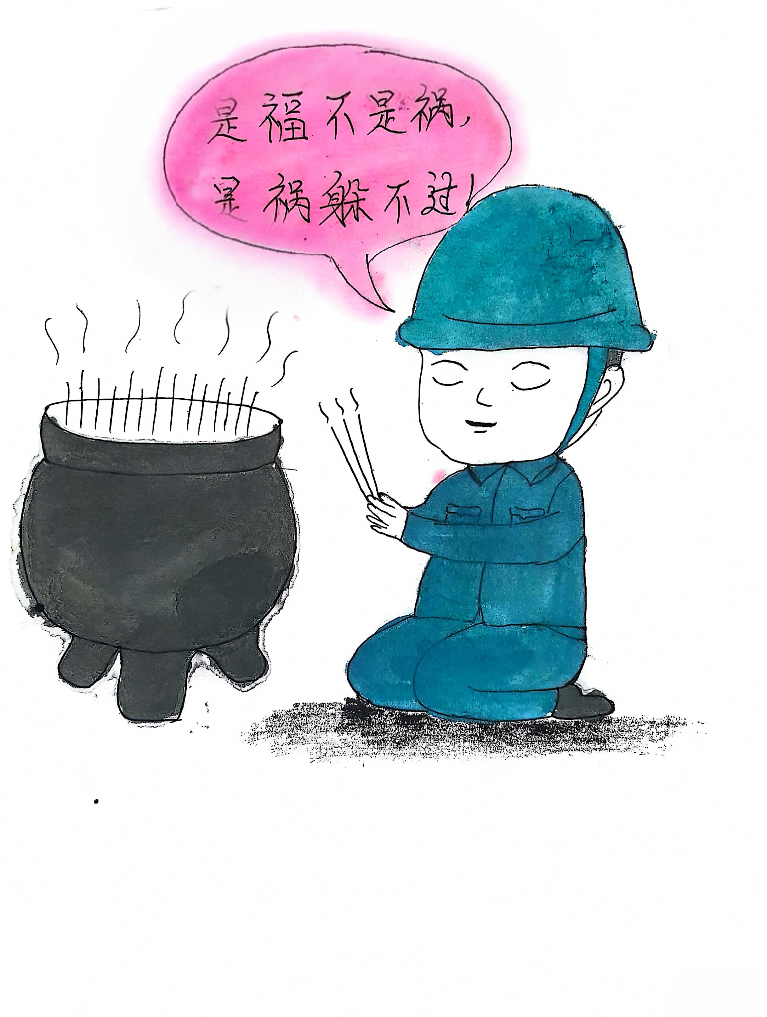 “漫”說十種心理  “四不傷害”從此開始