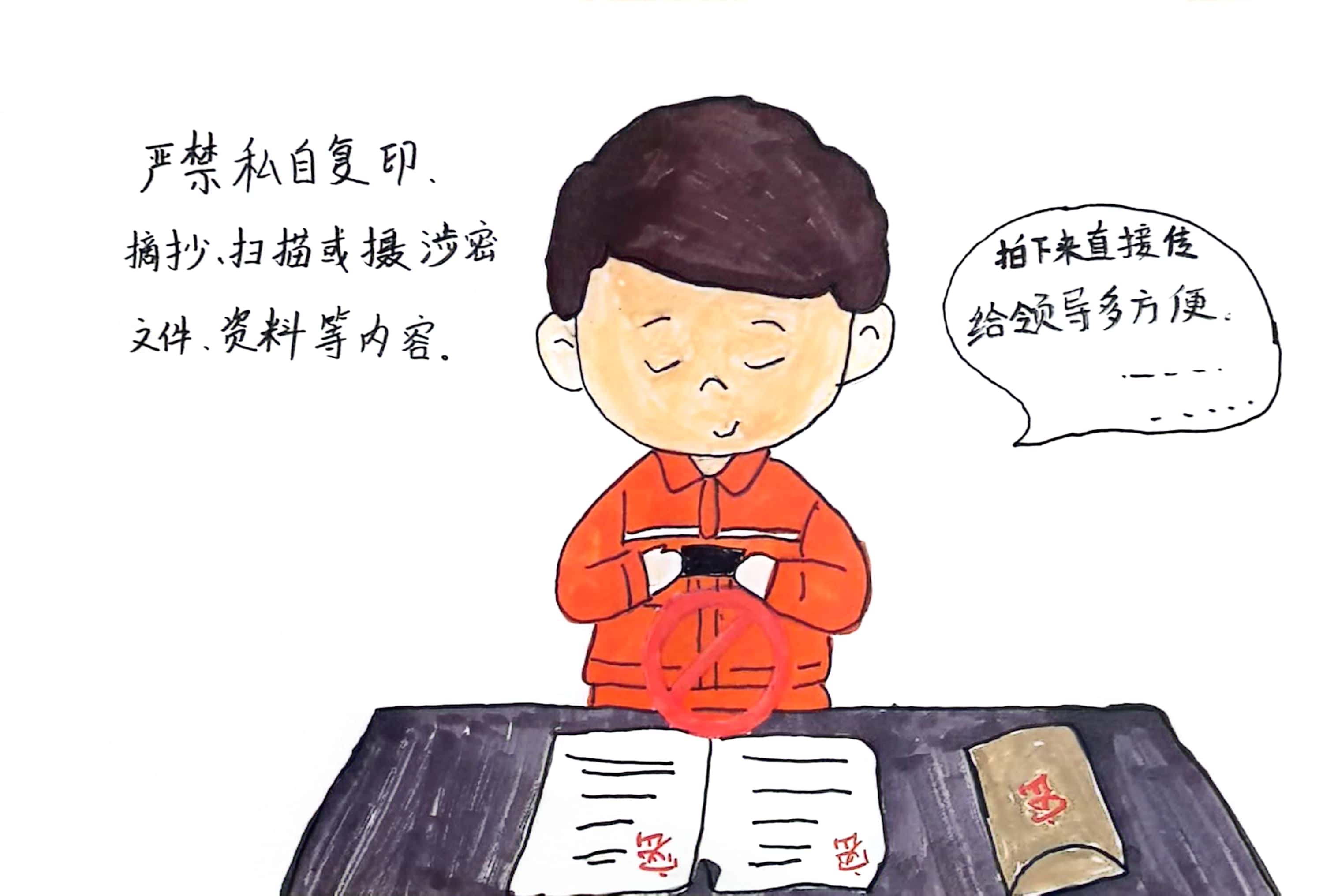 筑牢保密防線,我們有“畫”說 筑牢保密防線,我們有“畫”說