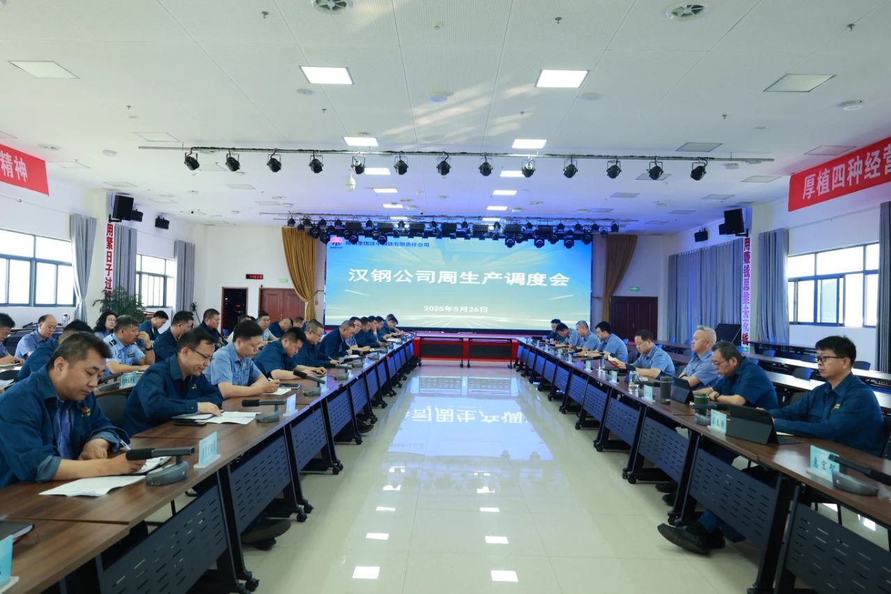 公司召開周生產調度會 公司召開周生產調度會
