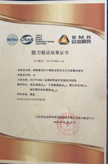 漢鋼公司檢測實驗室能力驗證再創佳績 漢鋼公司檢測實驗室能力驗證再創佳績