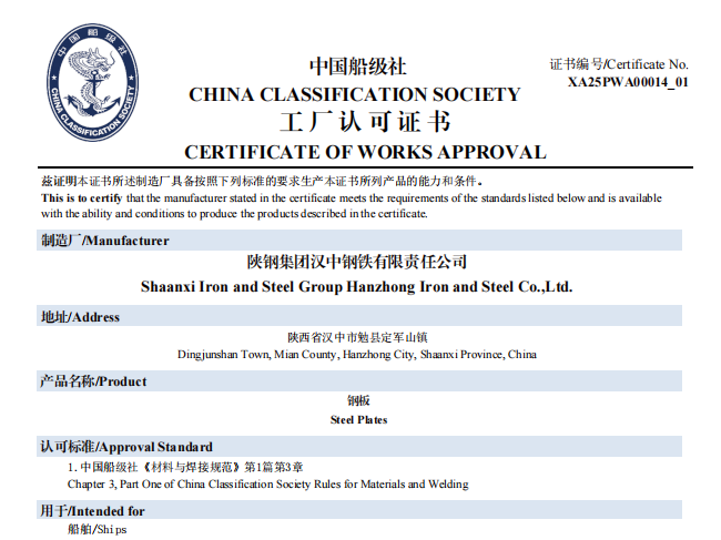 漢鋼公司再獲中國船級(jí)社多系列船板工廠認(rèn)證 實(shí)現(xiàn)50mm厚板技術(shù)突破