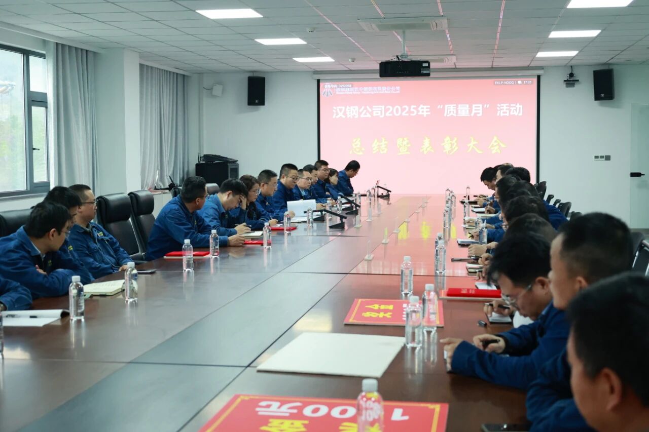 以“質”賦能，“量”點紛呈！公司召開“質量月”總結表彰暨沖刺四季度攻堅會