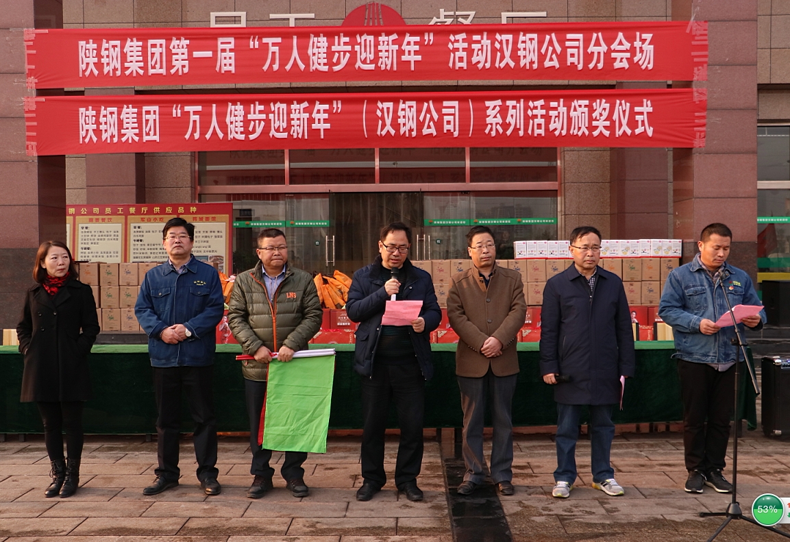 公司干部職工參加集團“萬人健走迎新年”活動