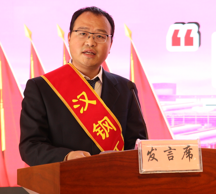 漢鋼公司隆重召開“慶五一”表彰大會 漢鋼公司隆重召開“慶五一”表彰大會