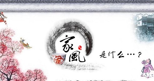 【鋼城文苑】家訓(xùn)中的感悟