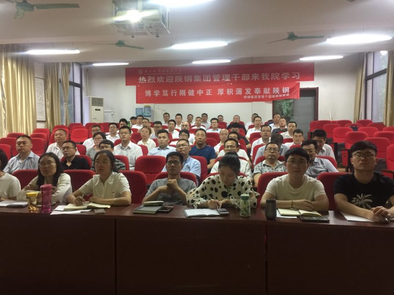 【鋼城文苑】他山之石 可以攻玉——陜鋼集團管理干部培訓班學習感悟 【鋼城文苑】他山之石 可以攻玉——陜鋼集團管理干部培訓班學習感悟