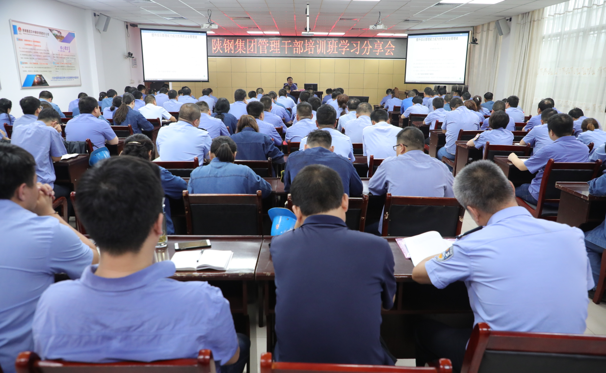 【五支人才】百戰歸來再讀書 厲兵秣馬新起航——公司舉辦陜鋼集團管理干部培訓班學習分享會